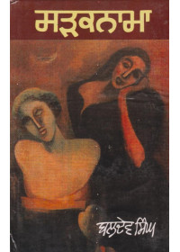 Sadaknama - Book By Baldev Singh