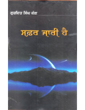 Safar Jari Hai - Book By Gurdit Singh Kang