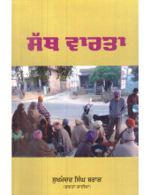 Sath Warta - Book By Sukhmander Singh Brar