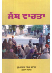 Sath Warta - Book By Sukhmander Singh Brar