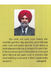 Sath Warta - Book By Sukhmander Singh Brar