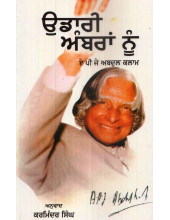 Udari Ambran Nu - Book By A. P. J. Abdul Kalam