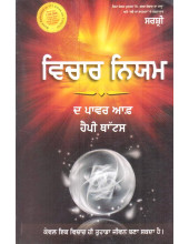 Vichar Niyam - The Power of Happy Thoughts - Book By Sirshree Tejparkhi
