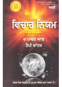 Vichar Niyam - The Power of Happy Thoughts - Book By Sirshree Tejparkhi