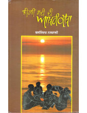 Vihvin Sadi Di Akhari Katha - Book By Baljinder Nasrali