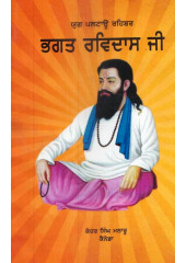 Yug Paltau Rehbar Bhagat Ravidas Ji - Book By Kehar Singh Matharu