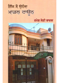 149 Model Town - Book By Ramesh Sethi Badal