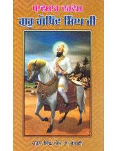Baadshah Darvesh Guru Gobind Singh Ji - Book By Charan Singh M. A. Bhorchhi