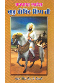 Baadshah Darvesh Guru Gobind Singh Ji - Book By Charan Singh M. A. Bhorchhi