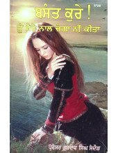 Basant Kure Tu Mere Naal Changa Ni Kita - Book By Prof. Gurdev Singh Sandaud