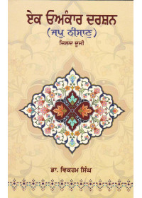 Ek Onkar Darshan - (Jap Nishan) - Part 2- Book By Dr. Vikram Singh