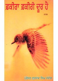 Fakira Fakiri Door Hai - Book By Prof. Gurdev Singh Sandaud