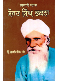 Ghadri Baba Sohan Singh Bhakna - Book By Jasbir Singh Jas