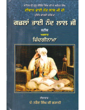 Ghazalan Bhai Nand Lal Ji Steek Arthaat Zindaginama - Book By Pandit Narain Singh Ji