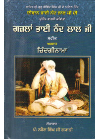Ghazalan Bhai Nand Lal Ji Steek Arthaat Zindaginama - Book By Pandit Narain Singh Ji