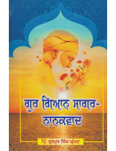 Gur Gyan Sagar-Nanakvaad - Book By Gurmukh Singh Ghuman