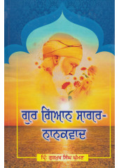 Gur Gyan Sagar-Nanakvaad - Book By Gurmukh Singh Ghuman