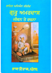 Guru Amardas - Jeevan te Rachna