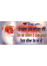 Guru Nanak Dev Ji - GN1083