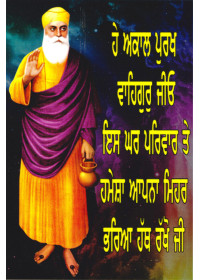 Guru Nanak Dev Ji - GN1274