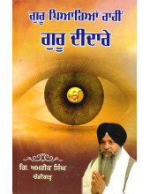 Guru Piarian Rahi Guru Didaare - Book By Giani Amrik Singh Chandigarh