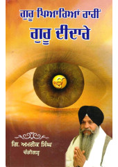Guru Piarian Rahi Guru Didaare - Book By Giani Amrik Singh Chandigarh