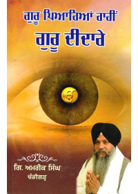 Guru Piarian Rahi Guru Didaare - Book By Giani Amrik Singh Chandigarh