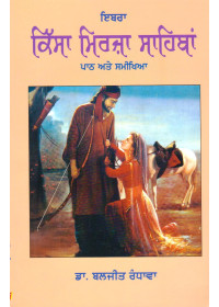 IBRA - Kissa Mirza Sahiban - Path ate Samikhiya - Book By Dr. Baljit Randhawa