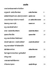 Jag Jangshan Railan Da - Book By Karnail Singh Paras