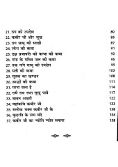 Janam Sakhi Bhagat Kabir Ji (Hindi) - Book By Giani Narain Singh Ji
