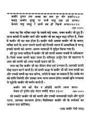 Janam Sakhi Bhagat Kabir Ji (Hindi) - Book By Giani Narain Singh Ji
