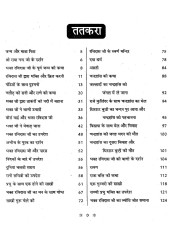 Janam Sakhi Bhagat Ravidas Ji (Hindi) - Book By Giani Narain Singh Ji
