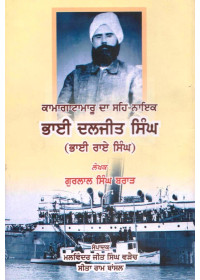 Jiwani Bhai Daljit Singh (Bhai Rai Singh) (Komagatamaru Da Seh-Naiyak) - Book By Gurlal Singh Brar