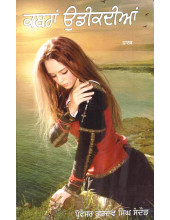 Kabran Udikdiyan - Book By Prof. Gurdev Singh Sandaud