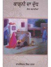 Karhni Da Dudh - Book By Rajwinder Singh Raja
