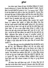 Mera Jiwan Safar - Book By Prof. Hardev Singh Virk