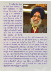 Mera Jiwan Safar - Book By Prof. Hardev Singh Virk
