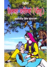 Mirza Sahiban- Book By  Charanjit Singh Gumtala 