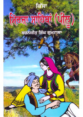 Mirza Sahiban- Book By  Charanjit Singh Gumtala 