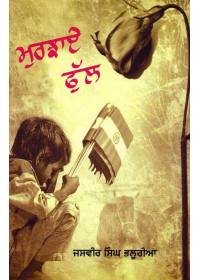 Murjhai Fhul - Book By Jasvir Singh Bhalooria
