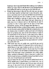 Oankari Gur - Vidhan (Bhatt Bani Viakhia) - Part 4 - Book By Prof. Devinder Singh 