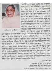 Paniyo Patle Rishtey - Book By Jarnail Kaur Dhaliwal