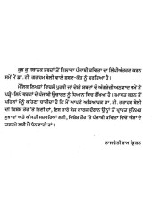 Punjabi Sufi Kavi - Book By Dr. Lajwanti Rama Krishana