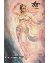 Rambha - Book By Joginder Kaur Agnihotry