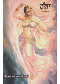 Rambha - Book By Joginder Kaur Agnihotry