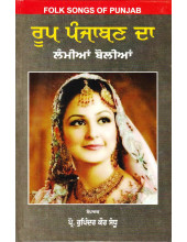Roop Punjaban Da Lammian Boliyan - Book By Rupinder Kaur Sandhu