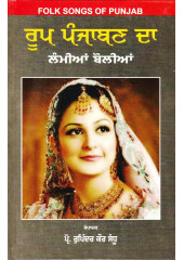 Roop Punjaban Da Lammian Boliyan - Book By Rupinder Kaur Sandhu