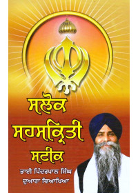 Salok Sahaiskriti Steek - Book By Bhai Pinderpal Singh