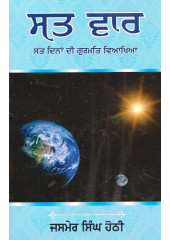 Satt Var - Book By Jasmer Singh Hothi