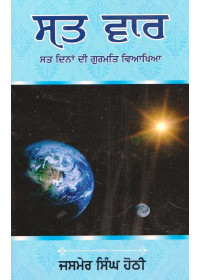 Satt Var - Book By Jasmer Singh Hothi